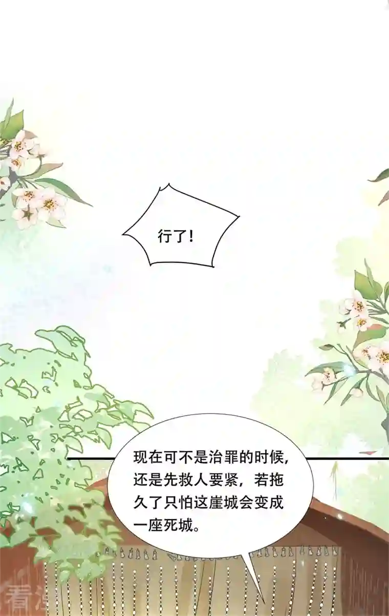与君行第23话 水患未决，瘟疫又起