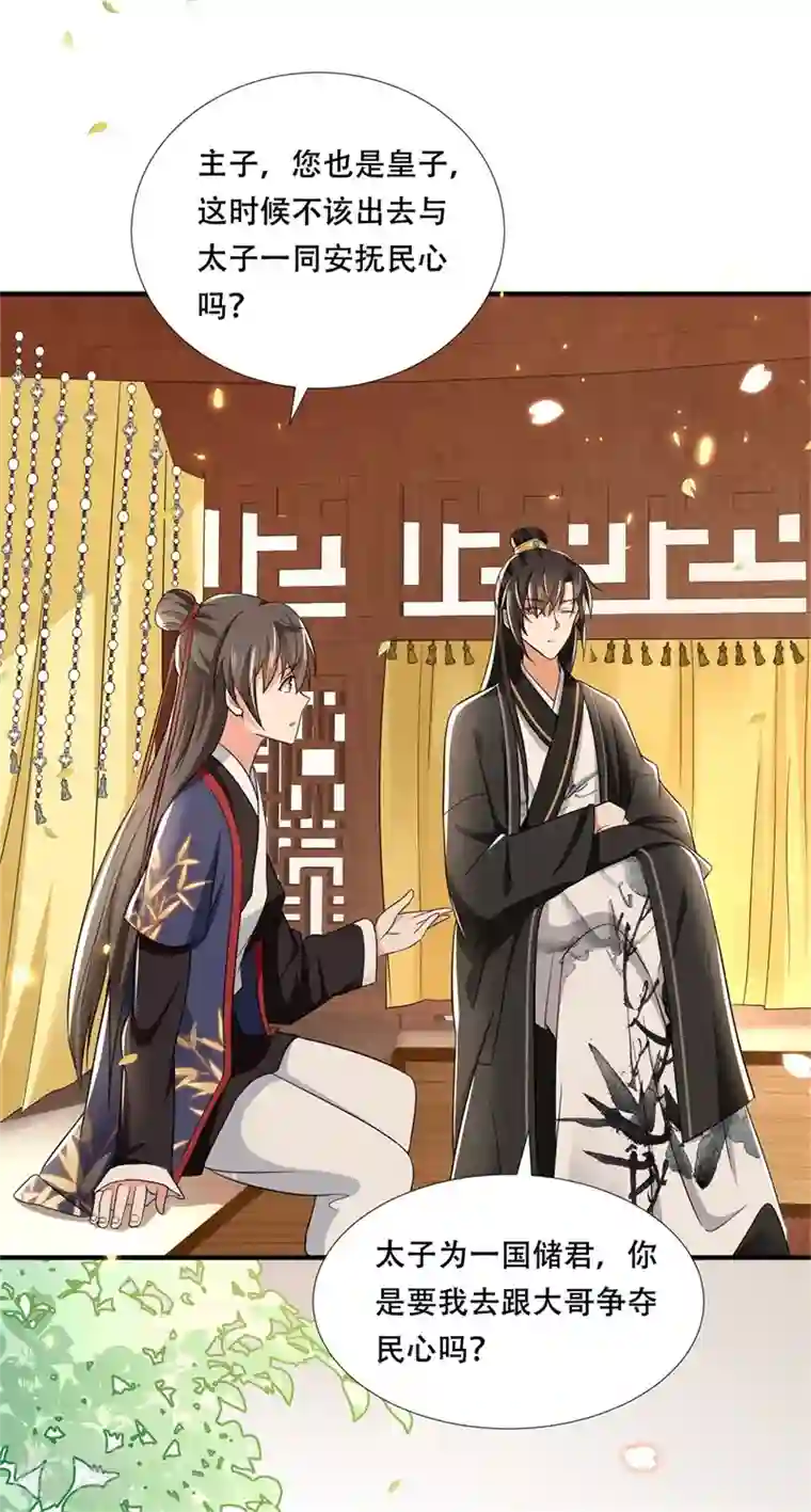 与君行第24话 狗屁的兄弟情谊！