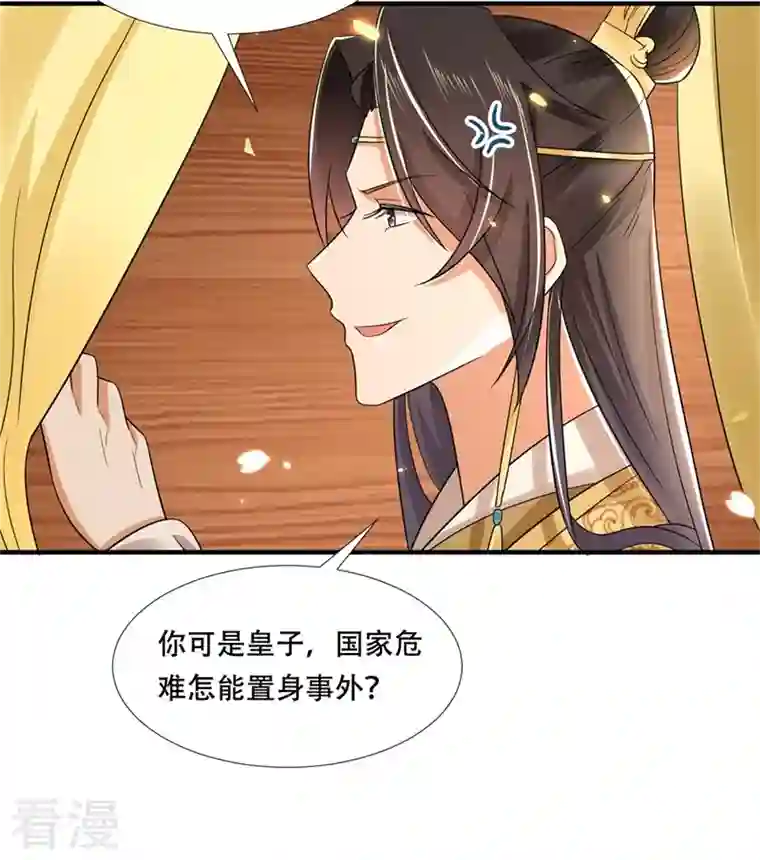 与君行第24话 狗屁的兄弟情谊！