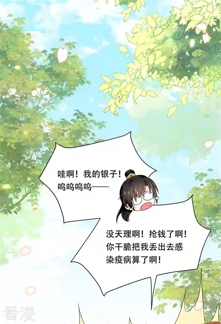 与君行第24话 狗屁的兄弟情谊！
