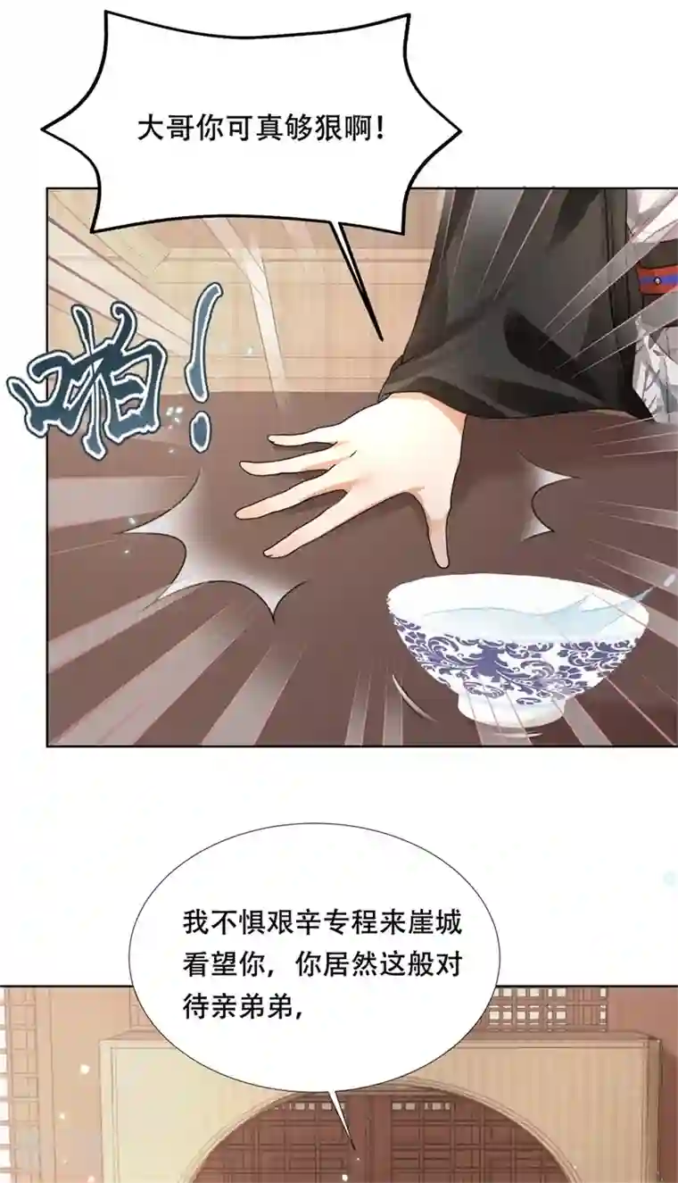 与君行第24话 狗屁的兄弟情谊！