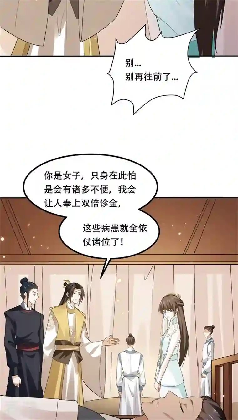 与君行第25话 隔离院内显身手