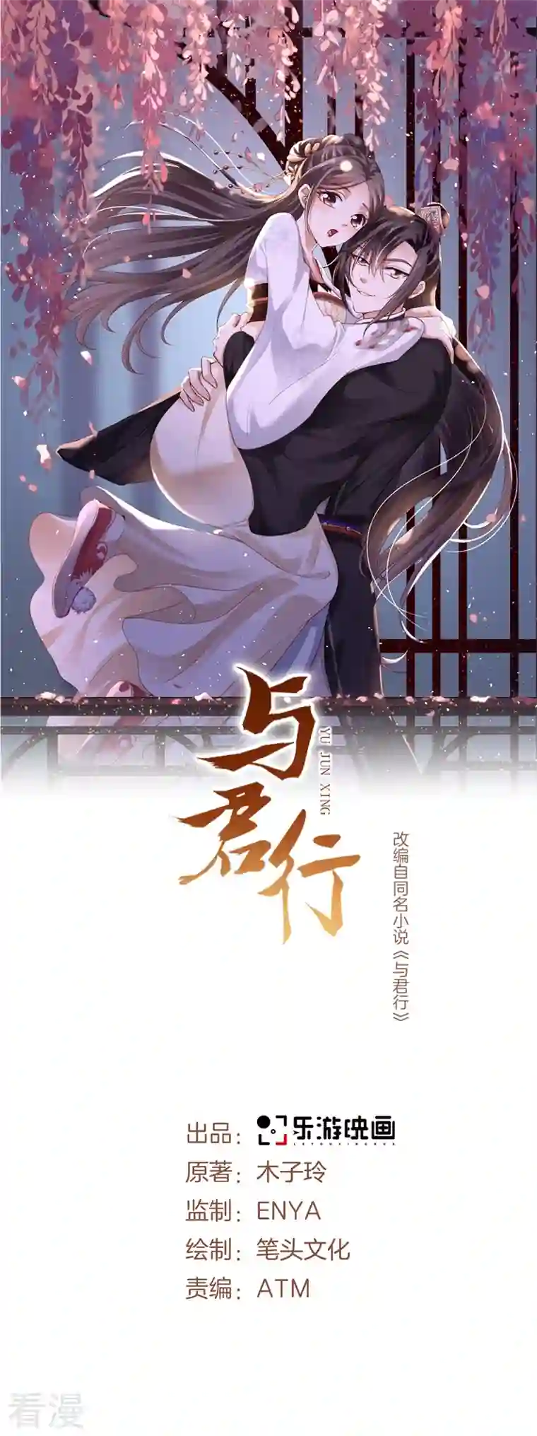 与君行第27话 女儿身要被发现了？