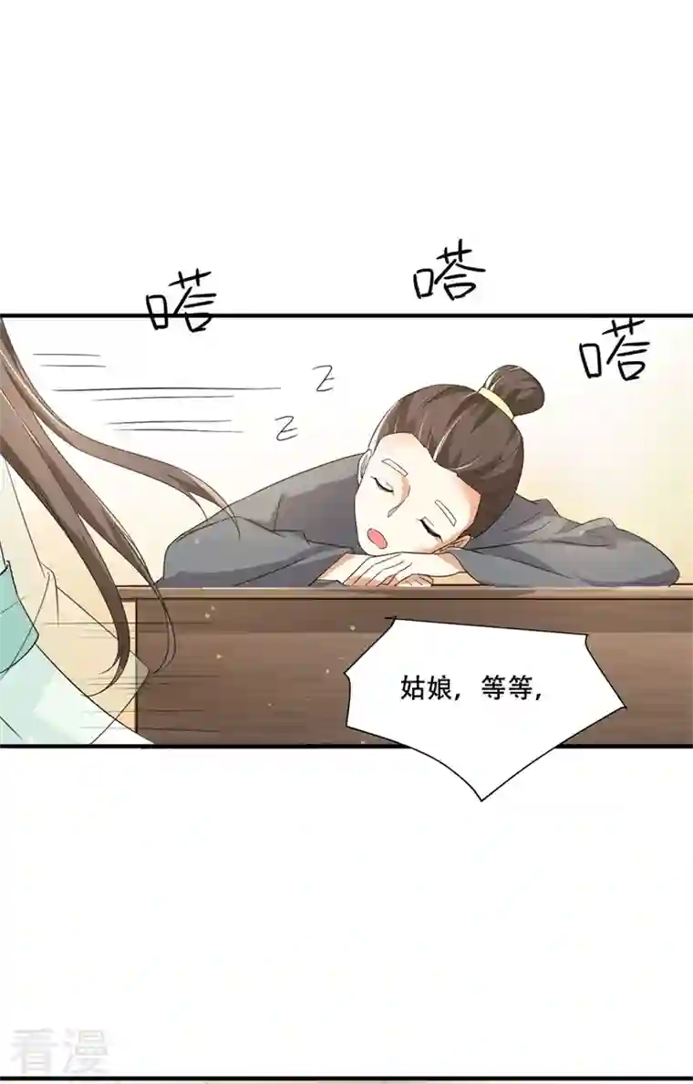 与君行第27话 女儿身要被发现了？