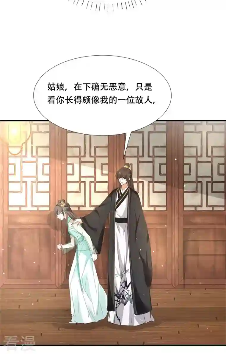 与君行第27话 女儿身要被发现了？