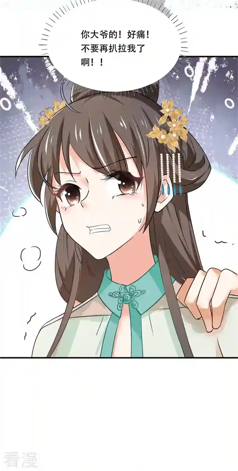 与君行第27话 女儿身要被发现了？