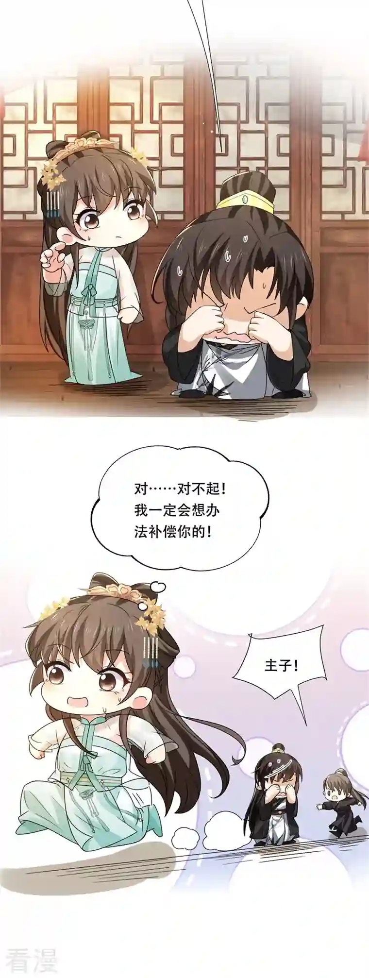 与君行第27话 女儿身要被发现了？