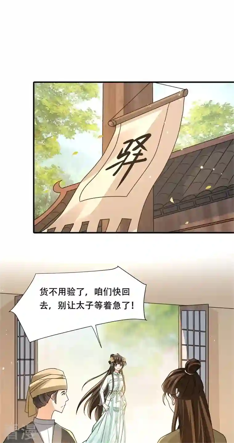 与君行第27话 女儿身要被发现了？