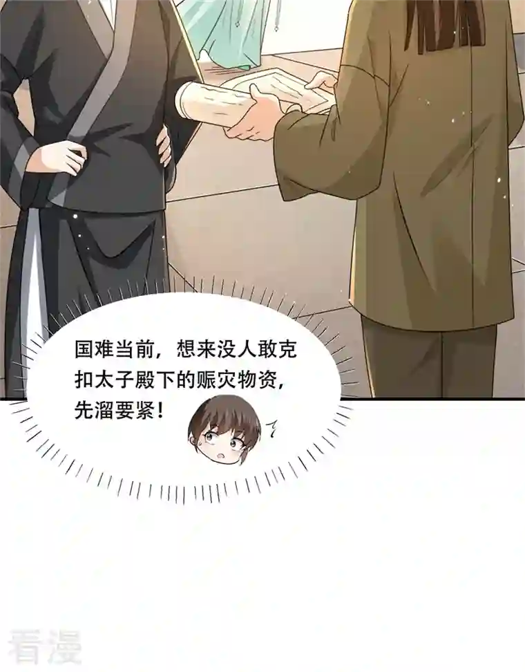与君行第27话 女儿身要被发现了？