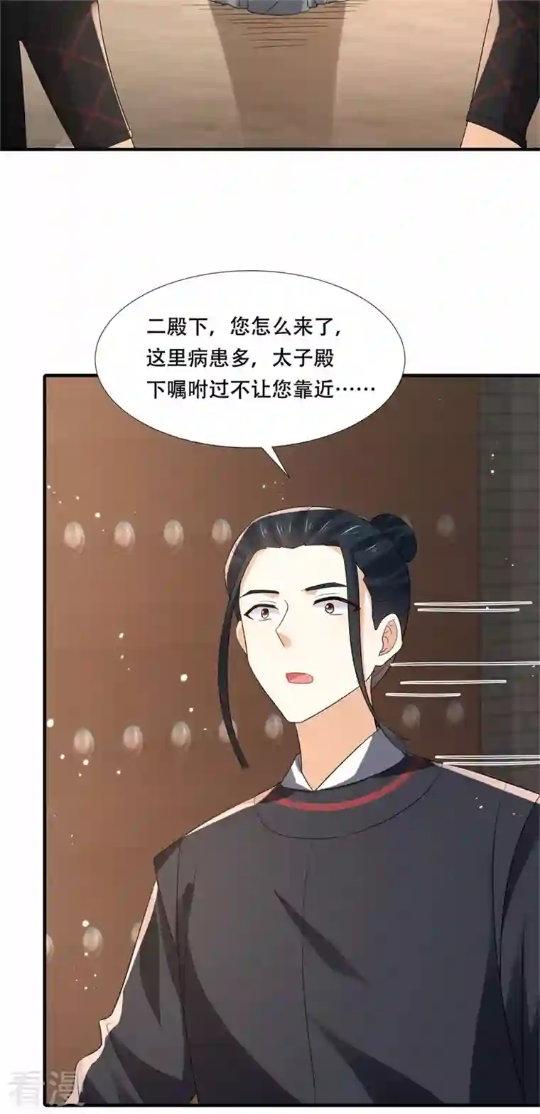 与君行第27话 女儿身要被发现了？