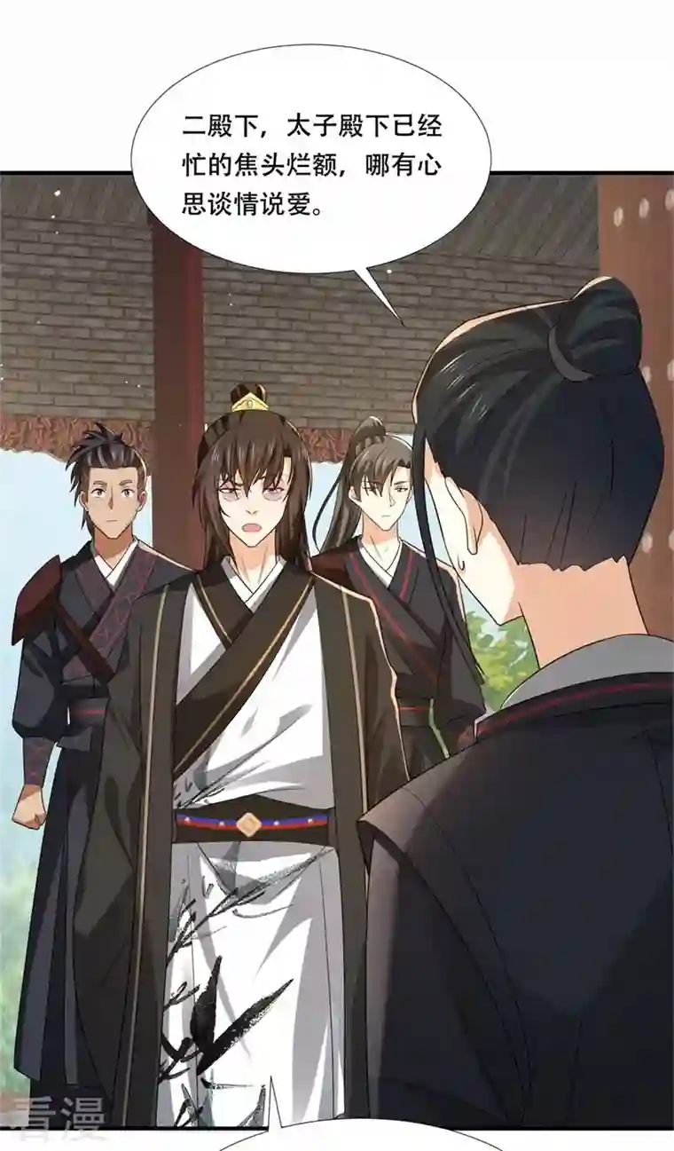 与君行第27话 女儿身要被发现了？