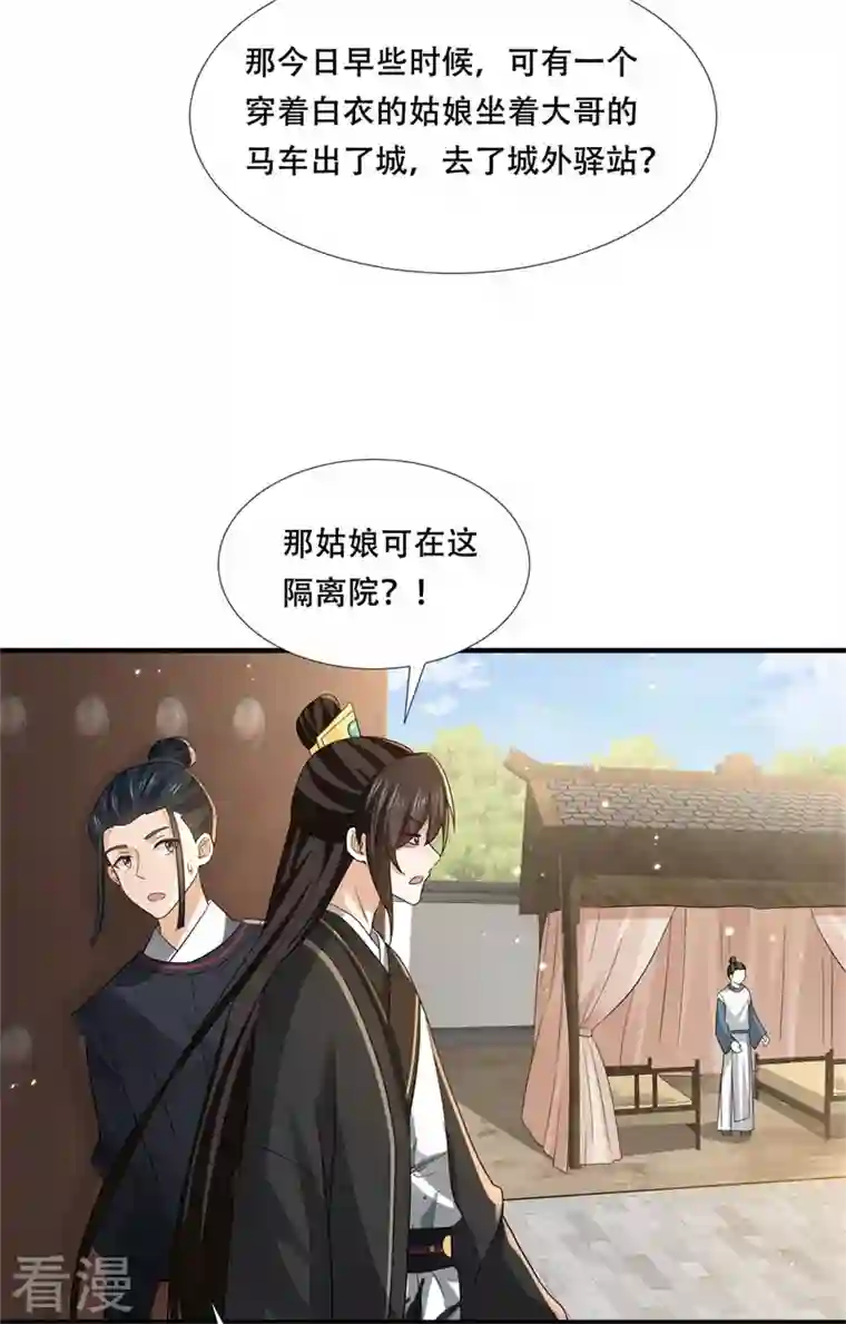与君行第27话 女儿身要被发现了？