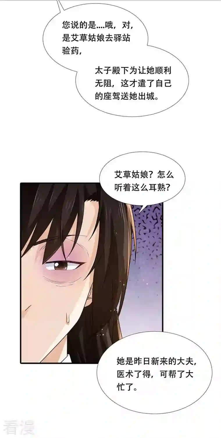 与君行第27话 女儿身要被发现了？