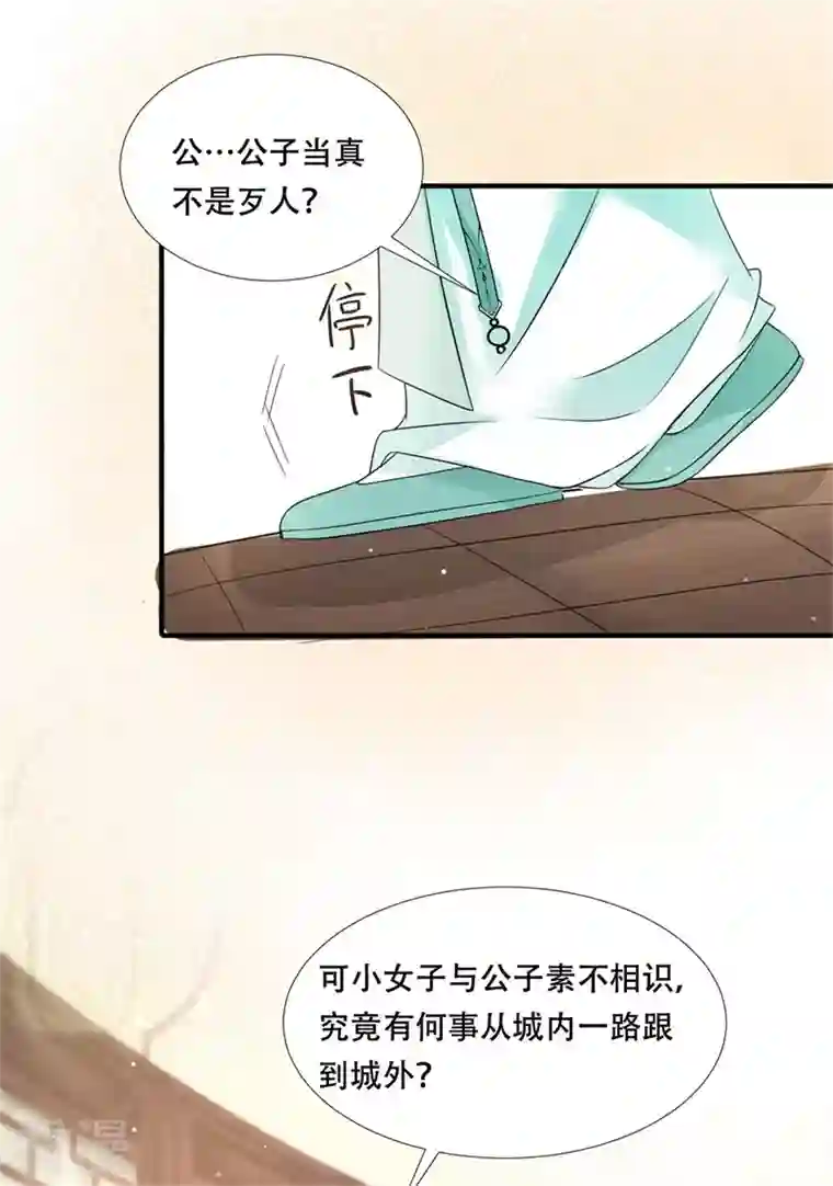 与君行第27话 女儿身要被发现了？