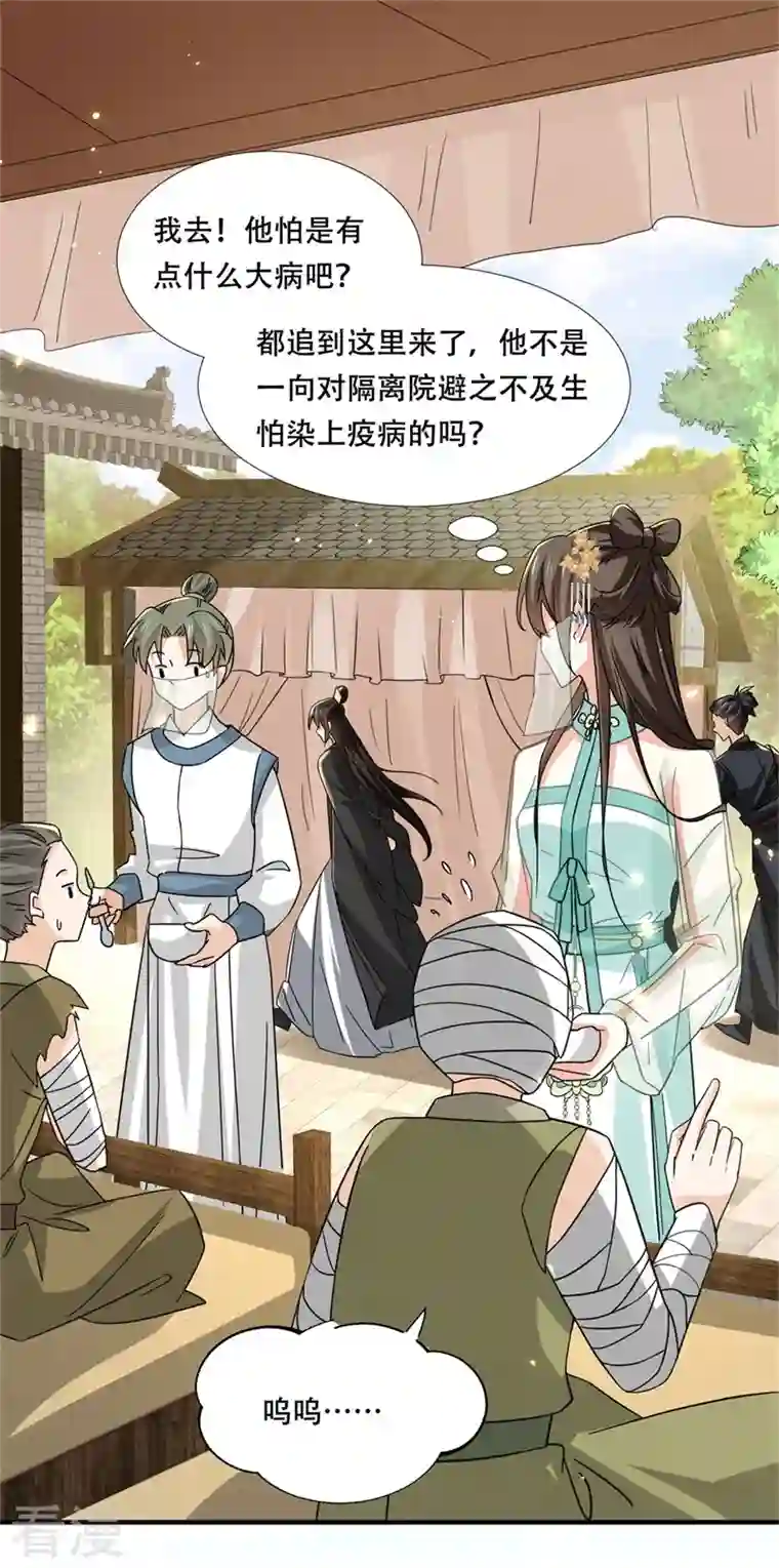 与君行第27话 女儿身要被发现了？