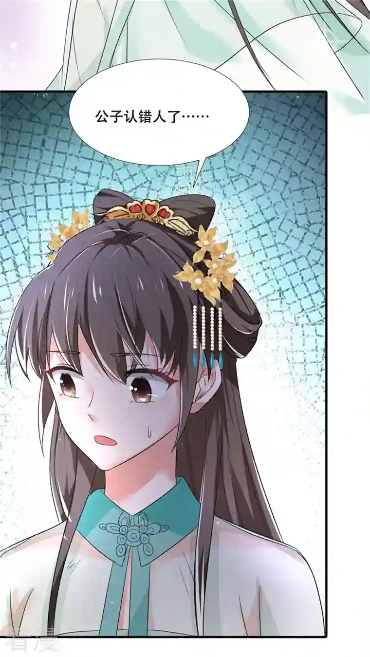与君行第27话 女儿身要被发现了？