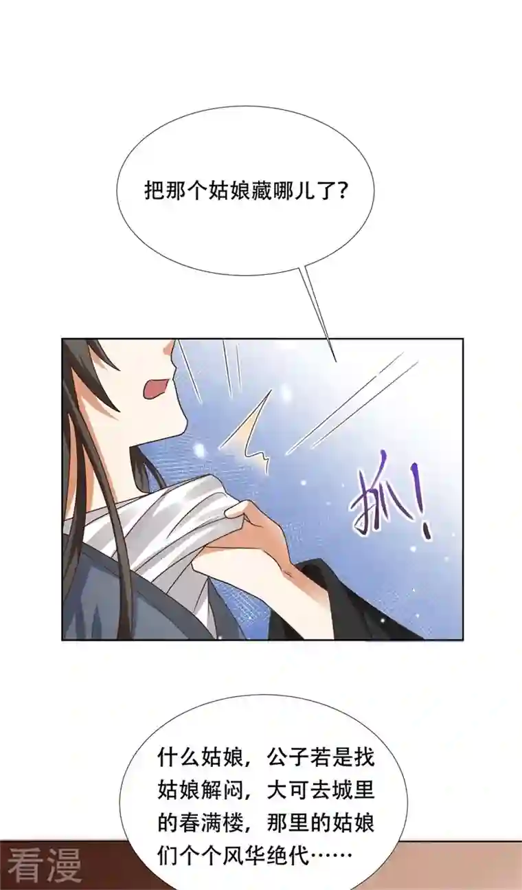 与君行第28话 再逢故人，顾艾险脱身