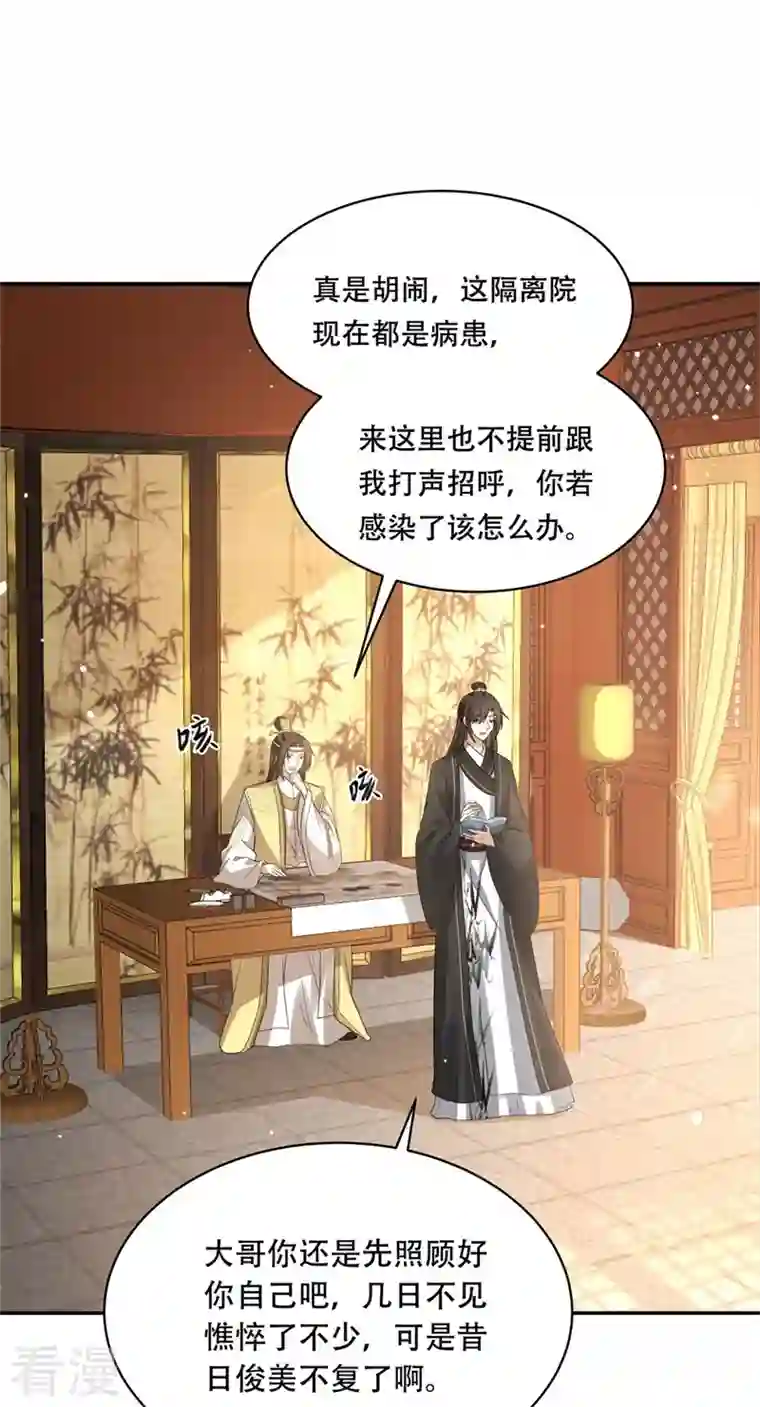 与君行第29话 试探太子，主动请缨