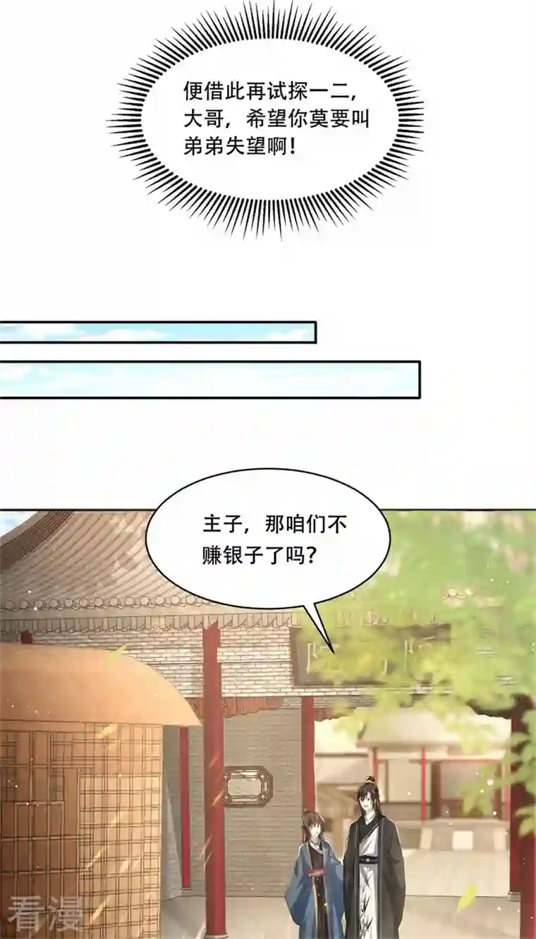与君行第29话 试探太子，主动请缨