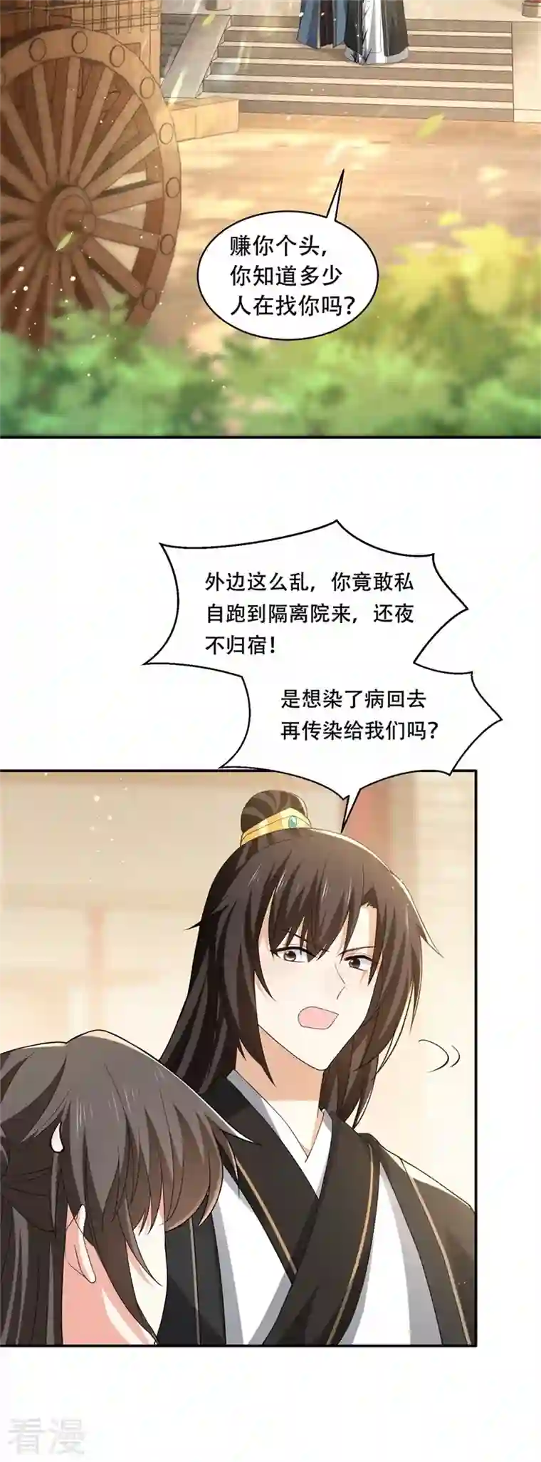 与君行第29话 试探太子，主动请缨