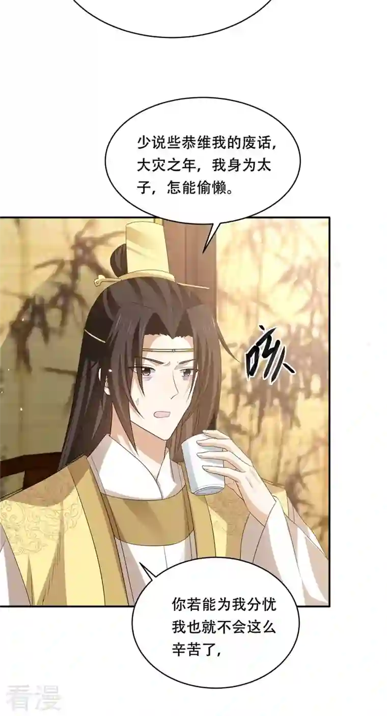 与君行第29话 试探太子，主动请缨