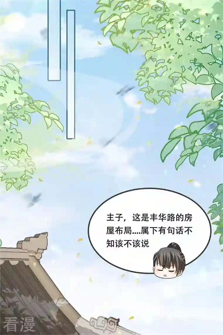 与君行第29话 试探太子，主动请缨
