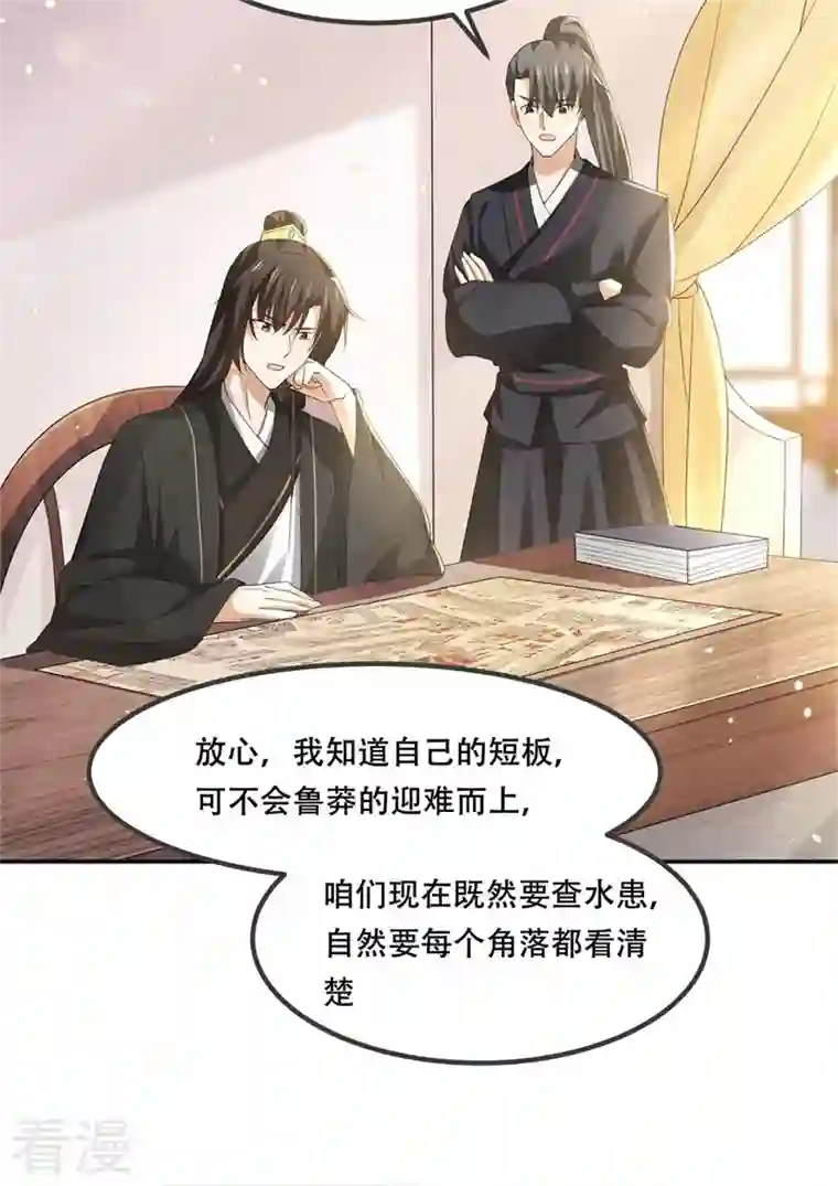 与君行第29话 试探太子，主动请缨