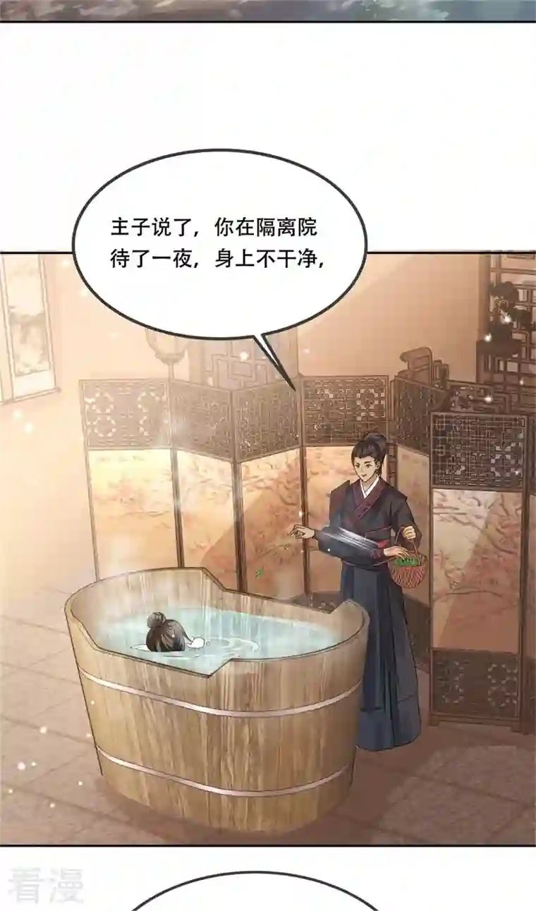 与君行第29话 试探太子，主动请缨