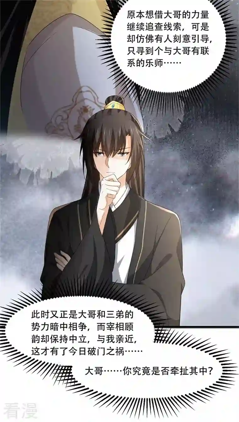 与君行第29话 试探太子，主动请缨