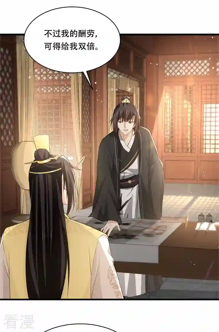 与君行第29话 试探太子，主动请缨