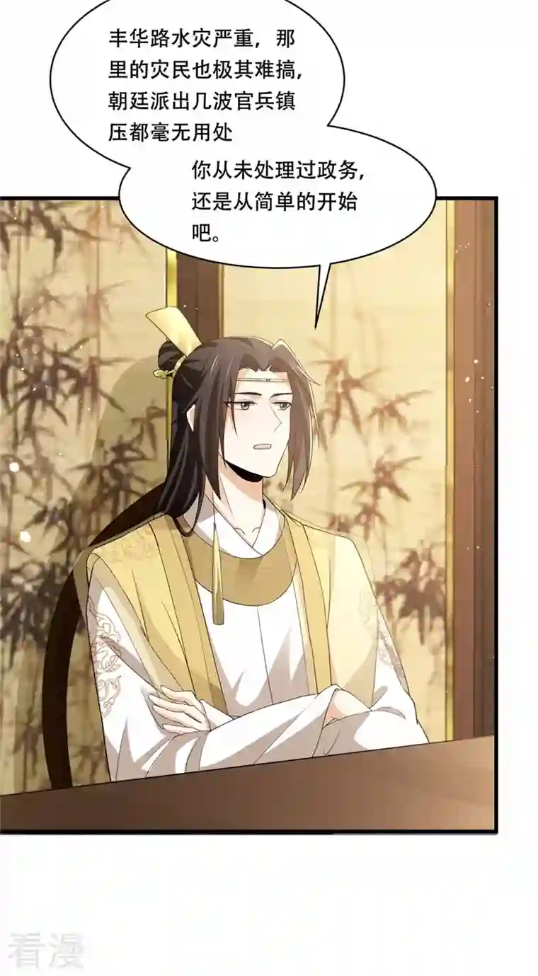 与君行第29话 试探太子，主动请缨