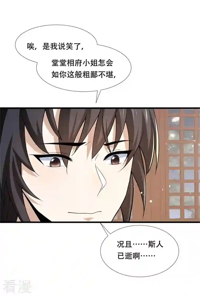 与君行第30话 殿下竟是个痴情种