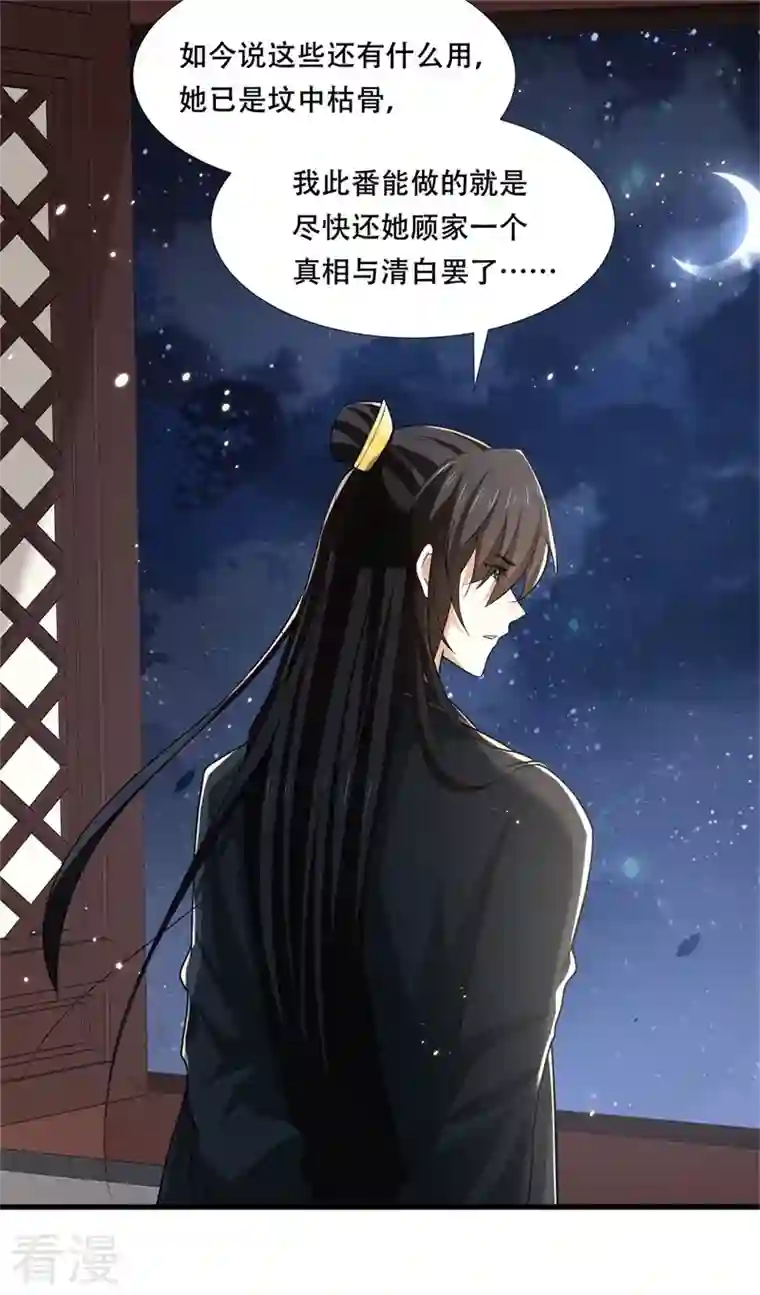 与君行第30话 殿下竟是个痴情种