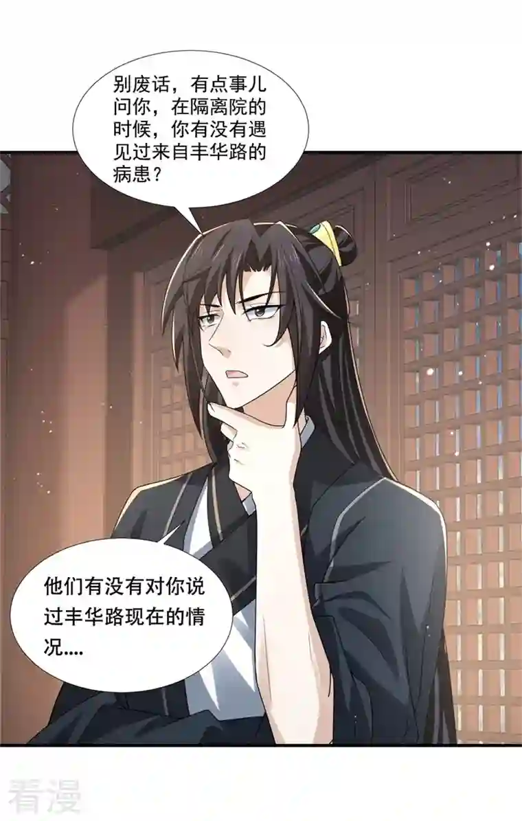 与君行第30话 殿下竟是个痴情种