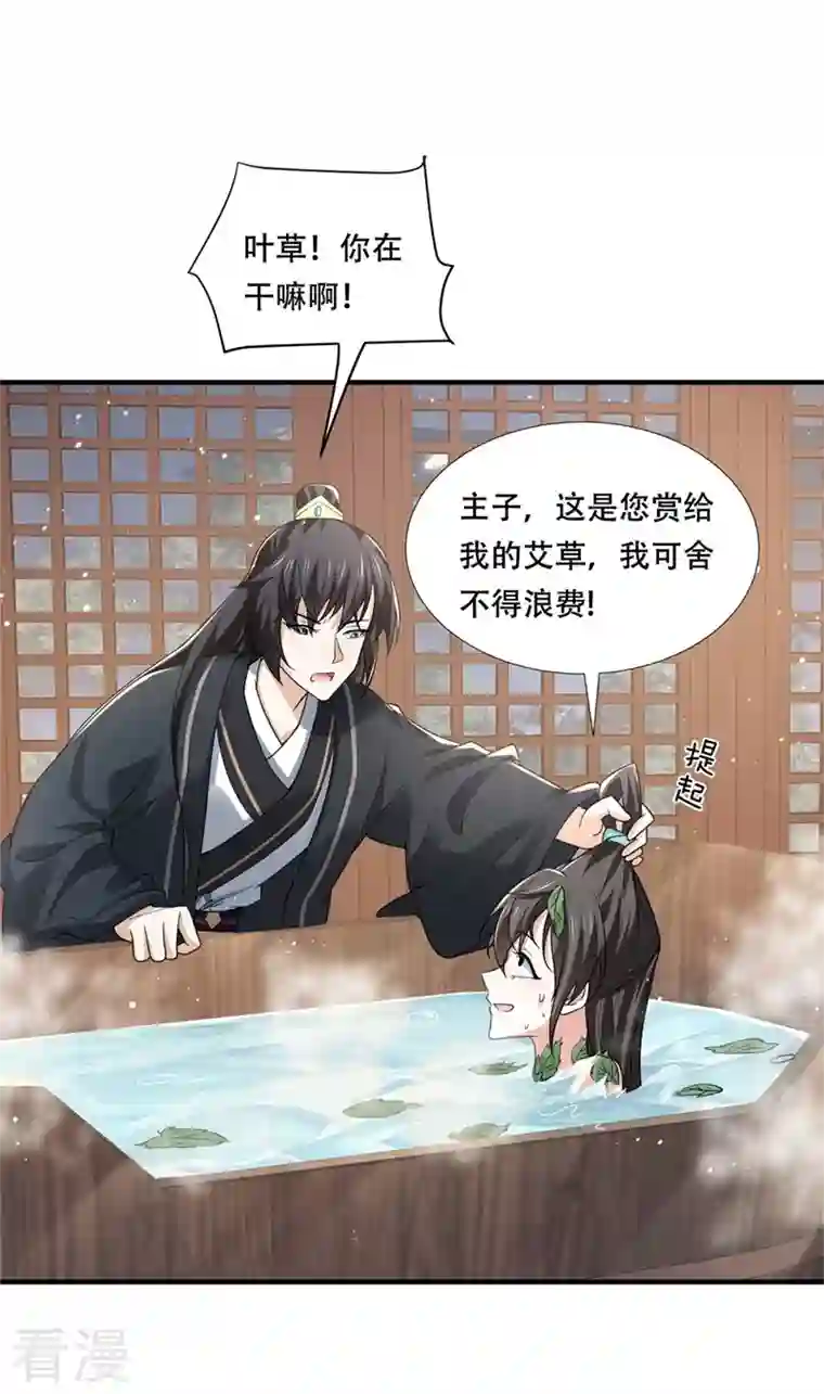 与君行第30话 殿下竟是个痴情种