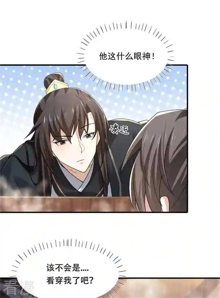 与君行第30话 殿下竟是个痴情种