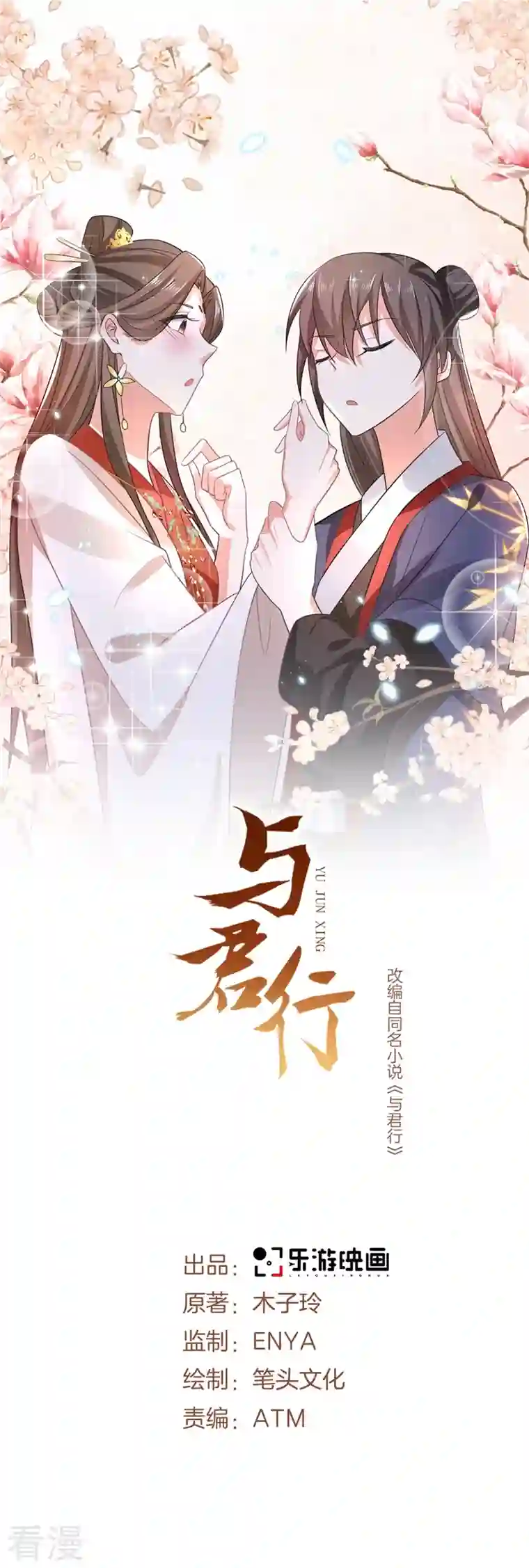 与君行第31话 皇子救灾，刁民拦路