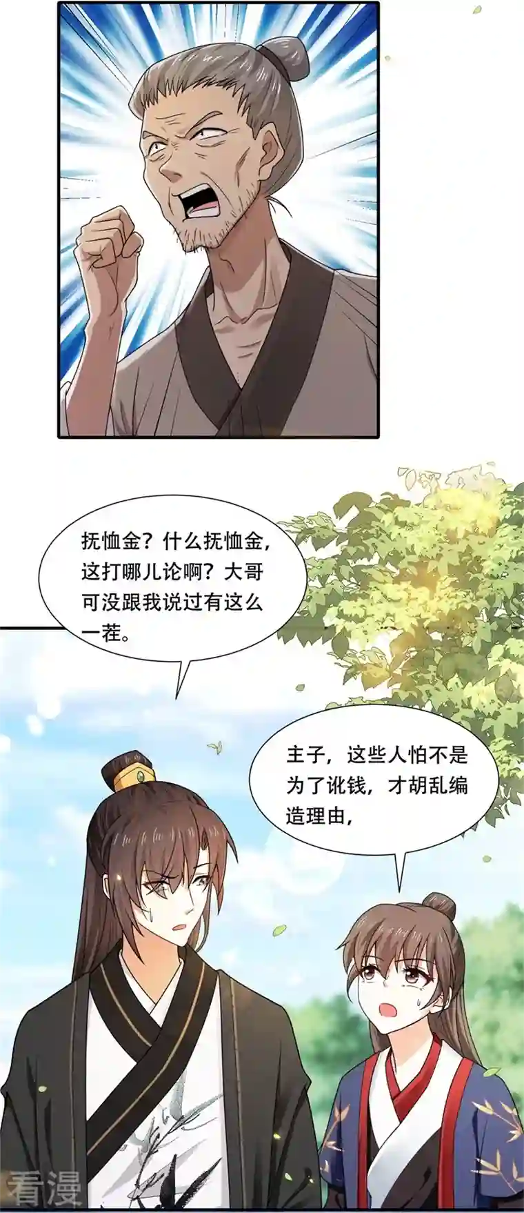 与君行第31话 皇子救灾，刁民拦路