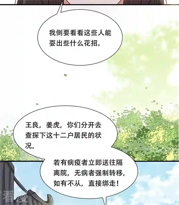 与君行第31话 皇子救灾，刁民拦路