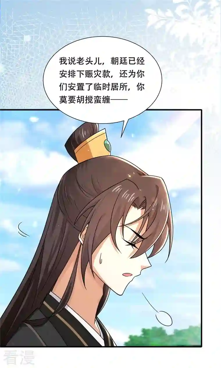 与君行第31话 皇子救灾，刁民拦路