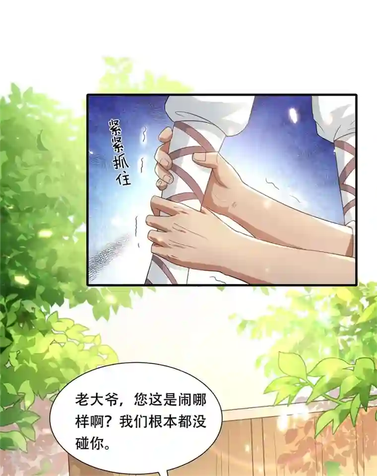 与君行第32话 被钉子户碰瓷了！