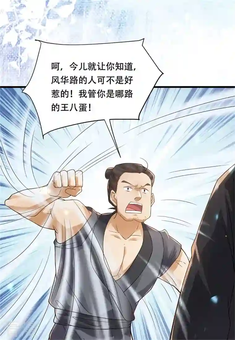 与君行第32话 被钉子户碰瓷了！