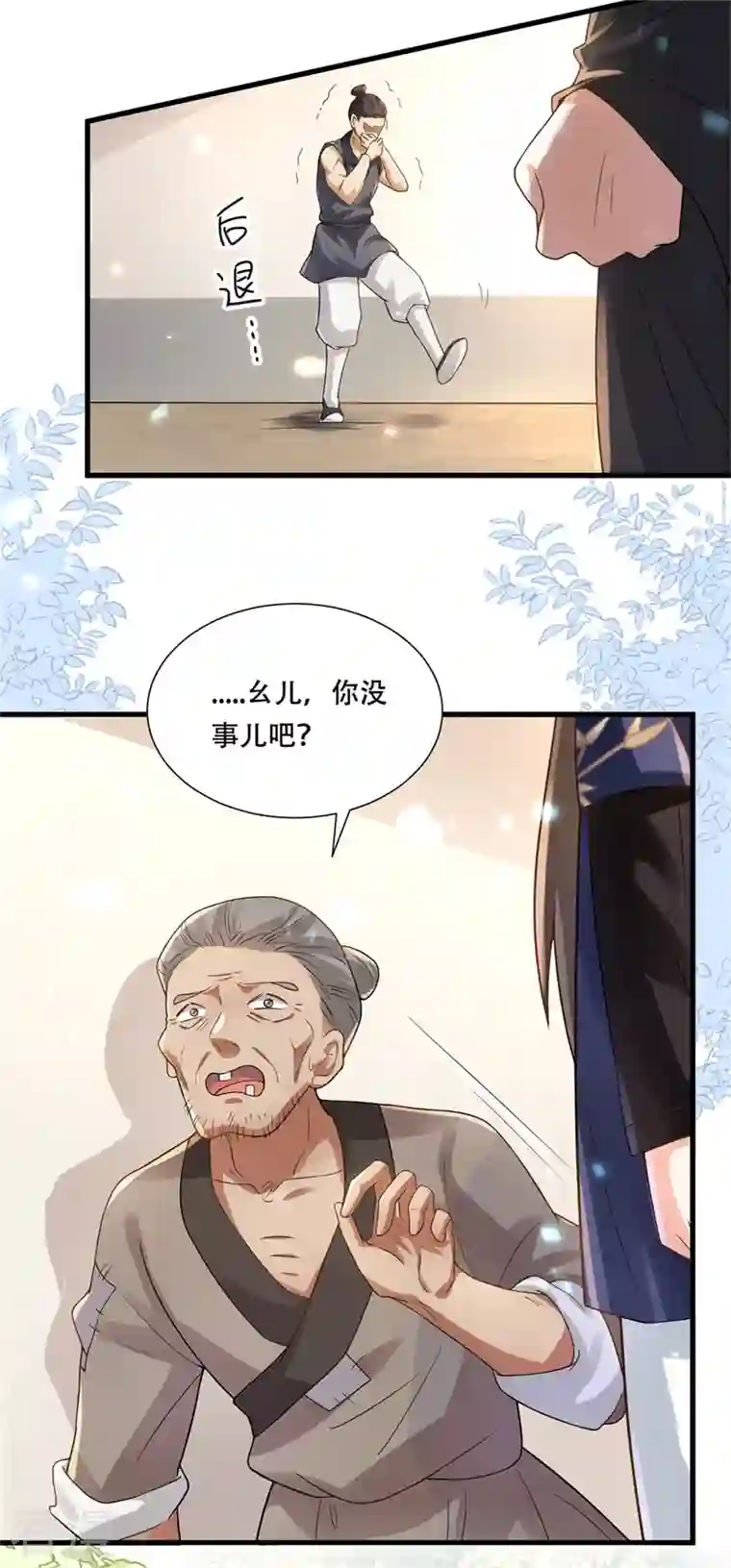 与君行第32话 被钉子户碰瓷了！