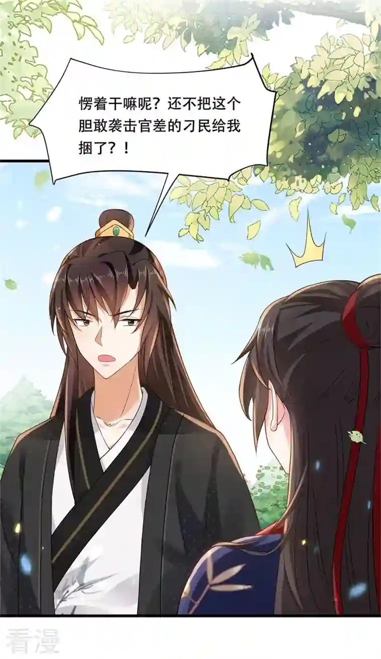 与君行第32话 被钉子户碰瓷了！