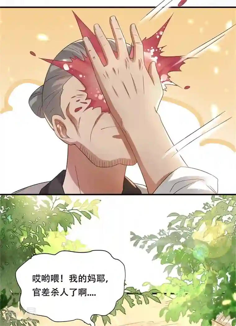 与君行第32话 被钉子户碰瓷了！