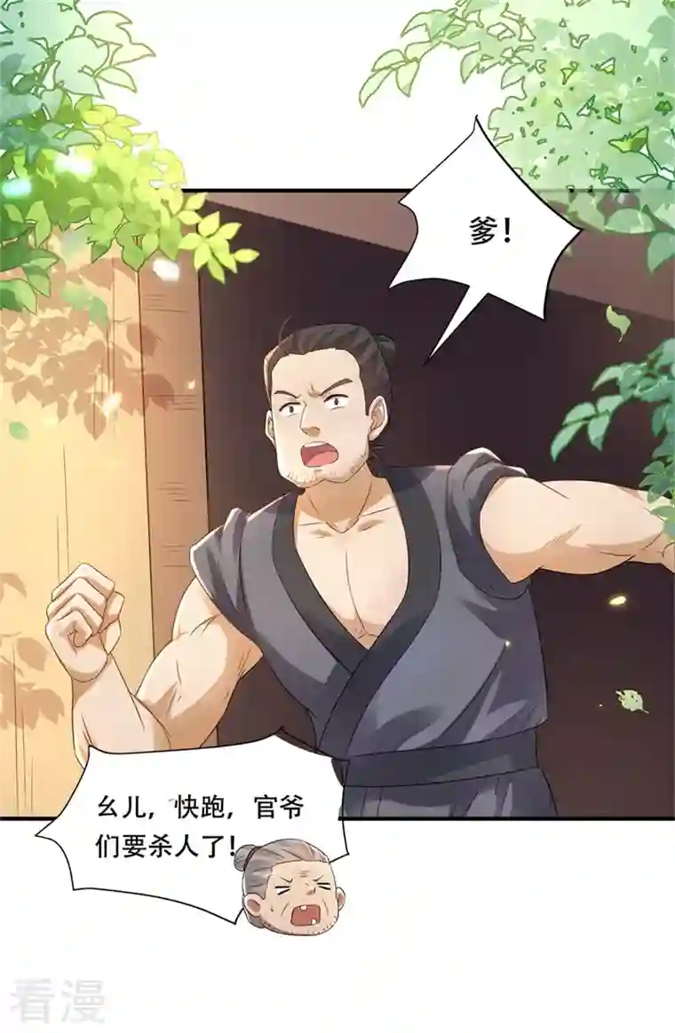与君行第32话 被钉子户碰瓷了！