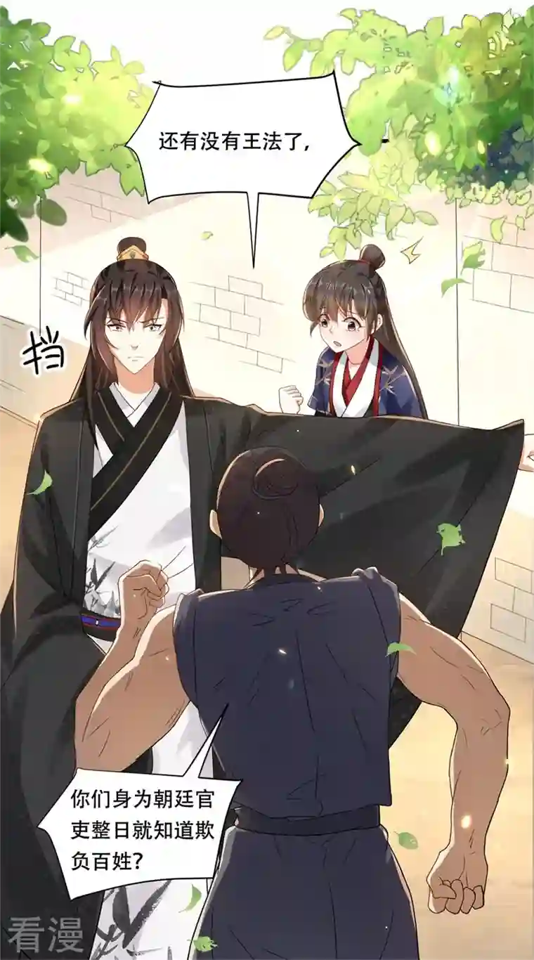 与君行第32话 被钉子户碰瓷了！