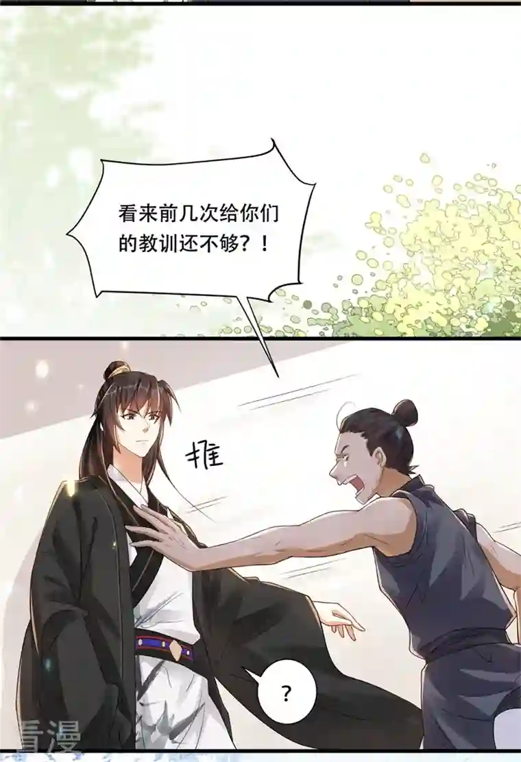 与君行第32话 被钉子户碰瓷了！