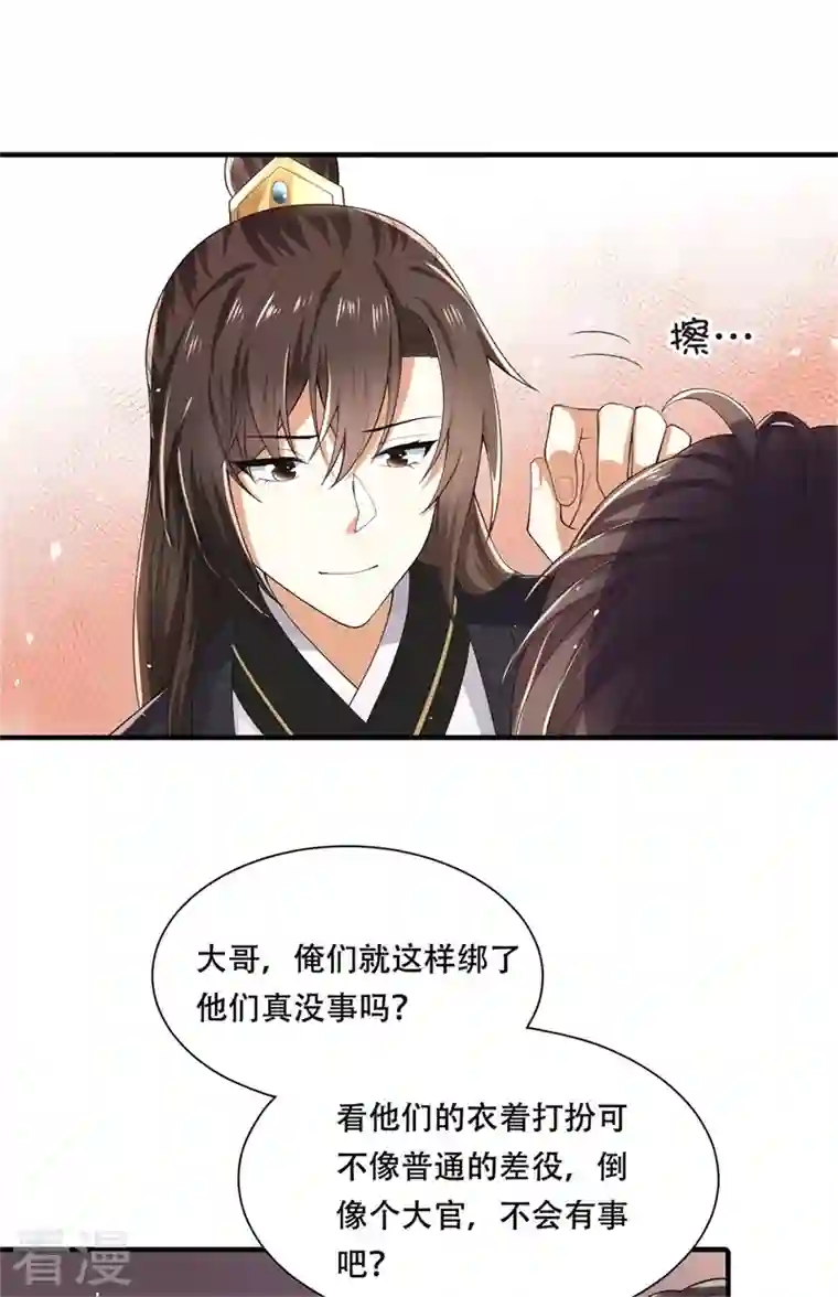 与君行第34话 钉子户背后的隐情