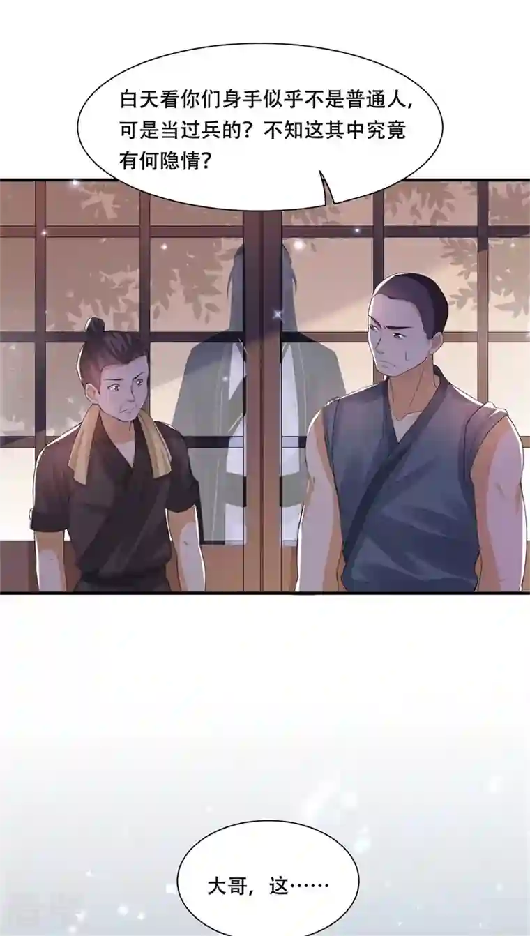 与君行第34话 钉子户背后的隐情